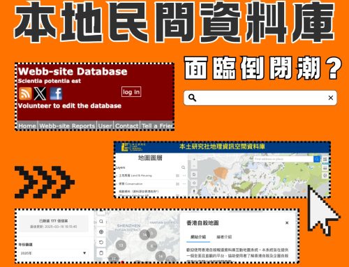 【研之鑿鑿】Webb-site停運後　僅存本地民間資料庫面臨倒閉潮？